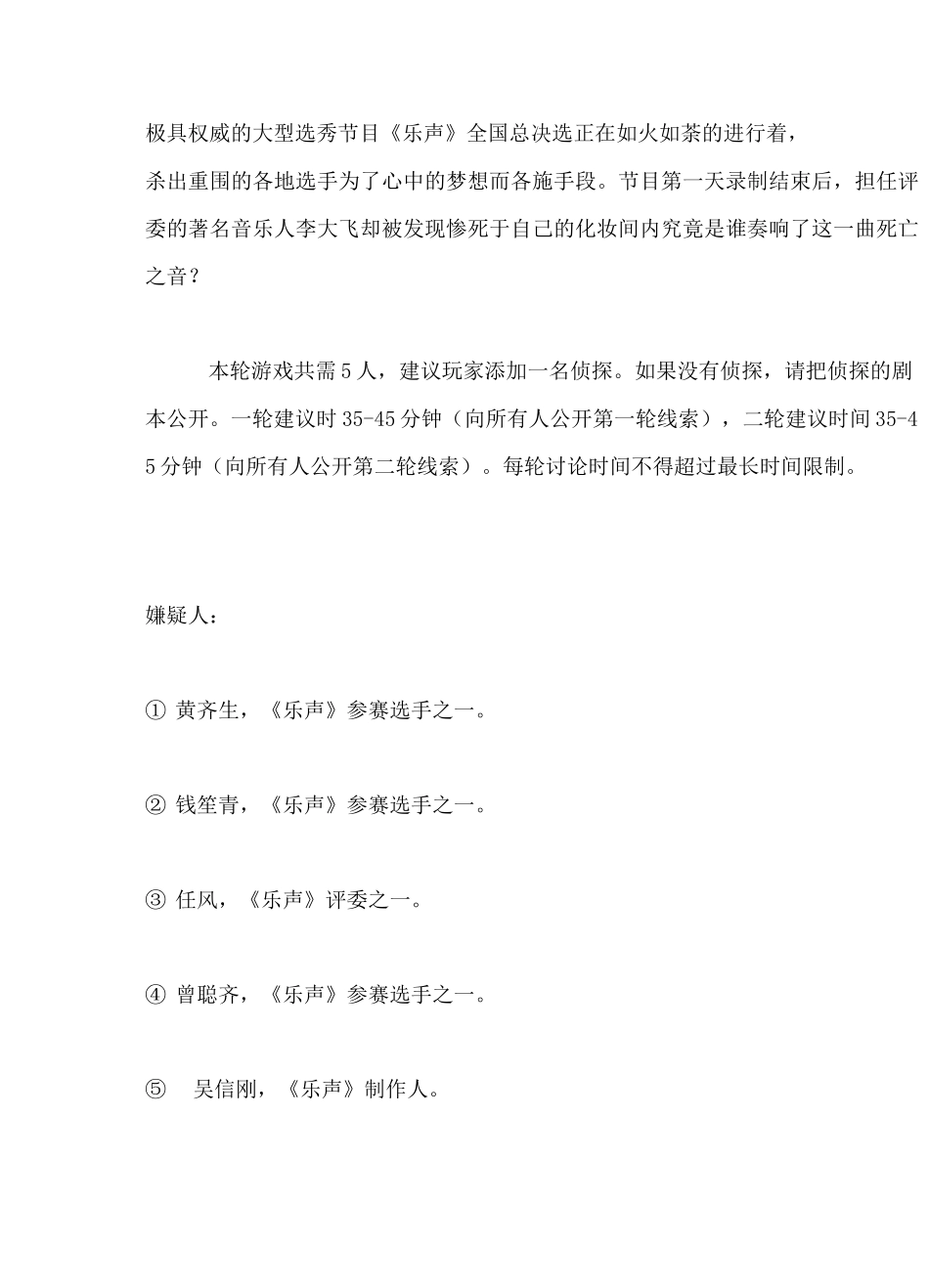 剧本杀《乐声》_第1页