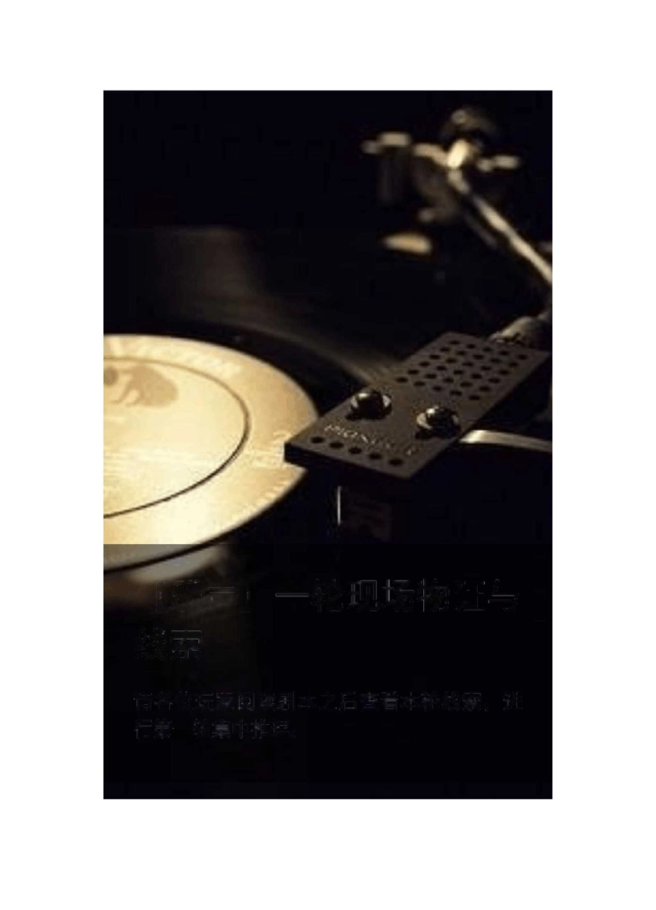 剧本杀《乐声》_第2页