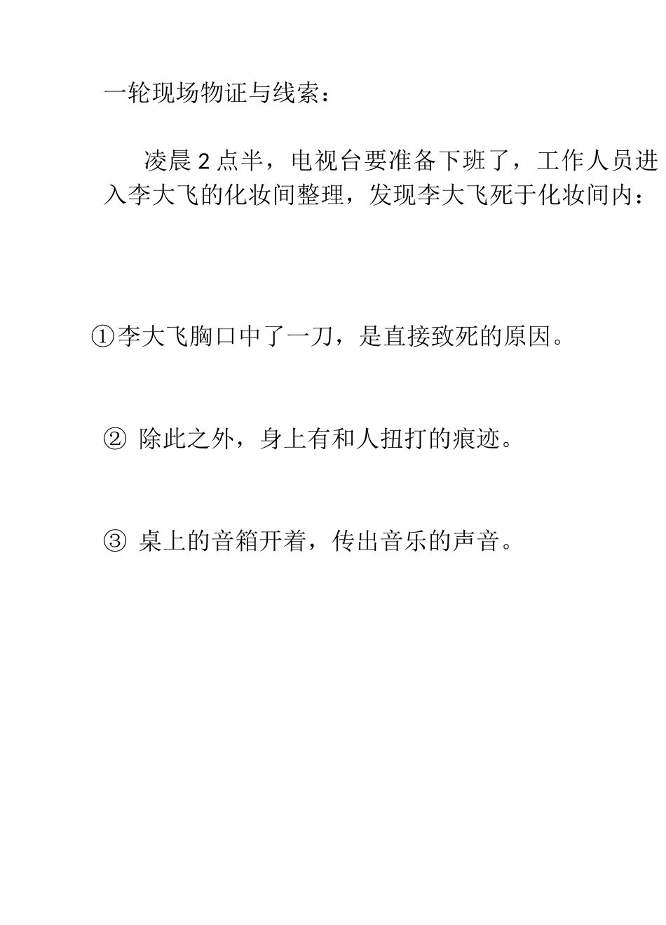 剧本杀《乐声》_第3页