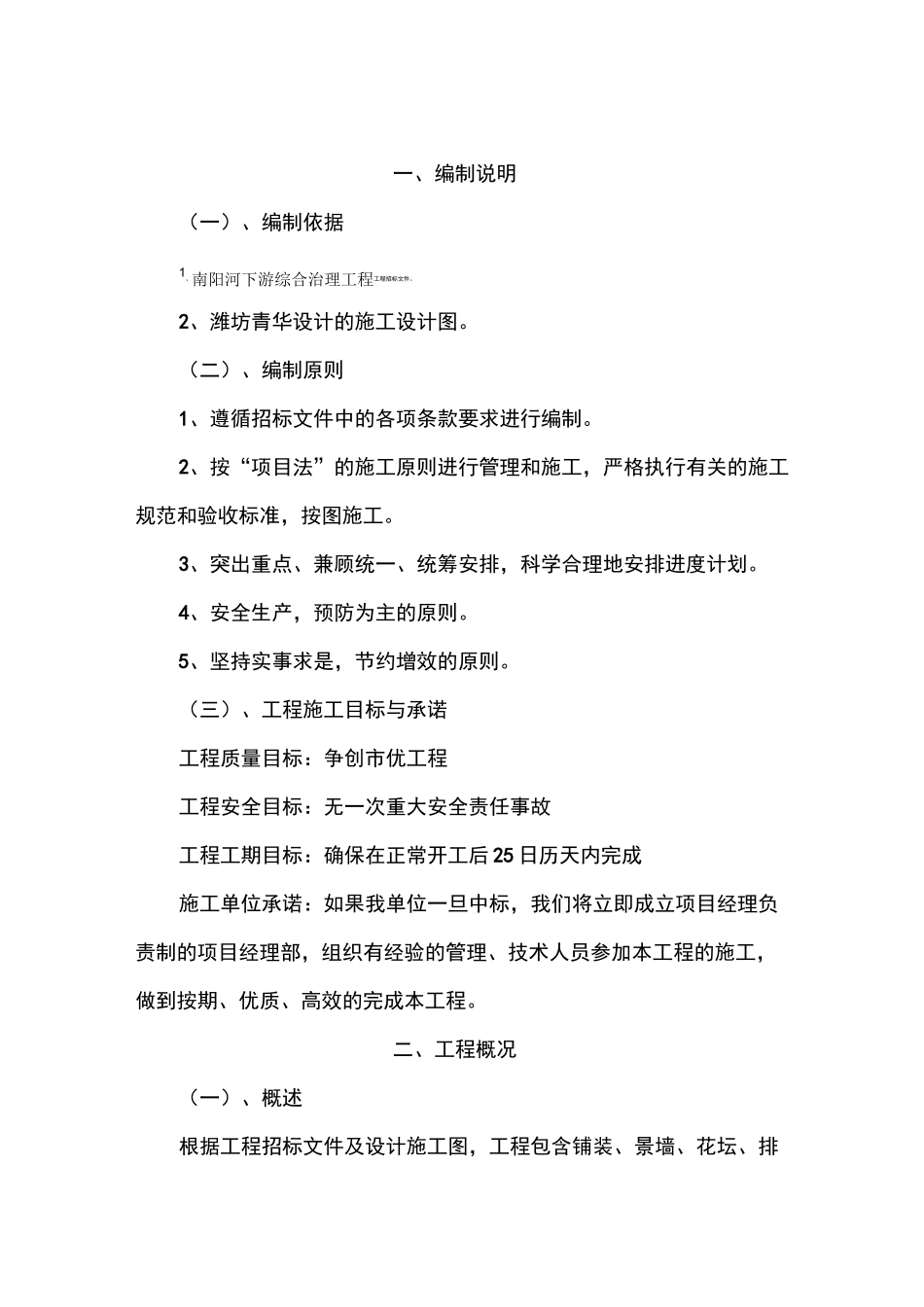 广场铺装施工方案96427_第2页