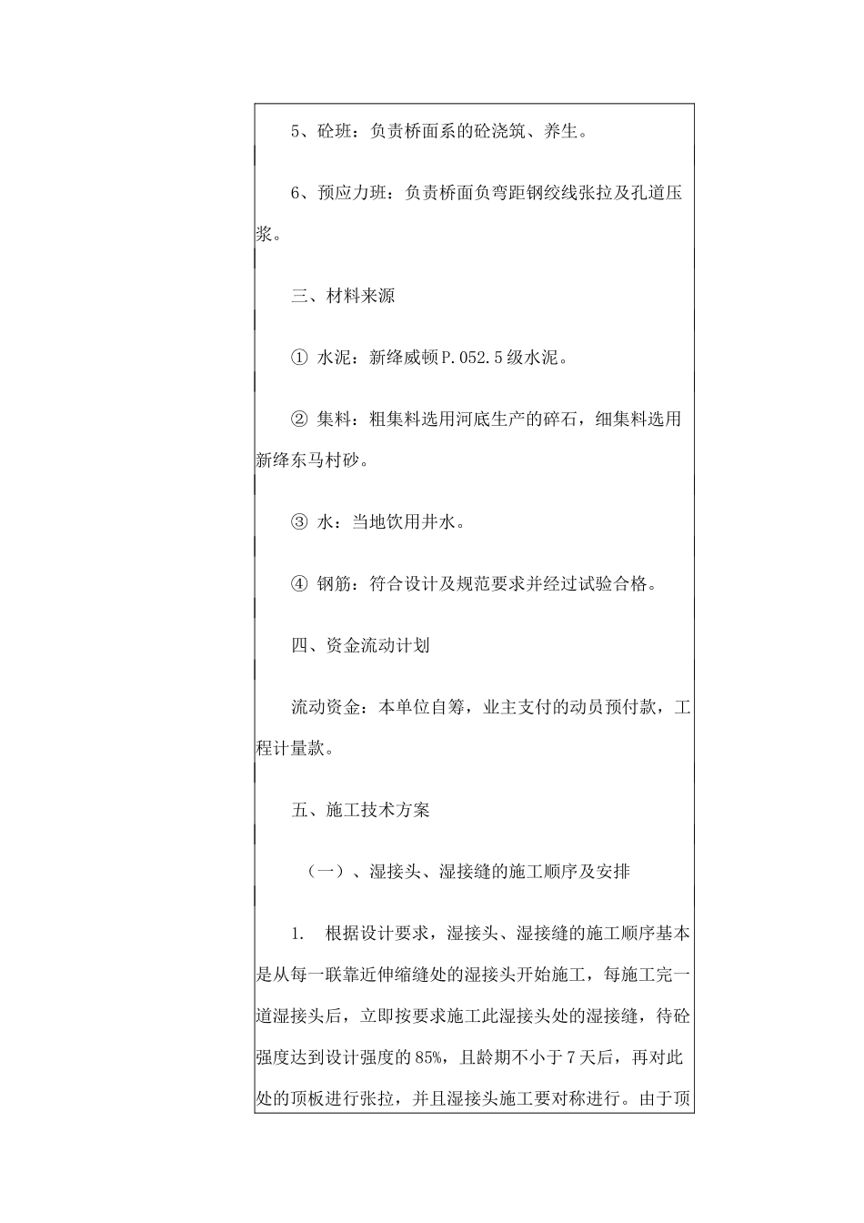 桥面铺装施工技术交底_第2页