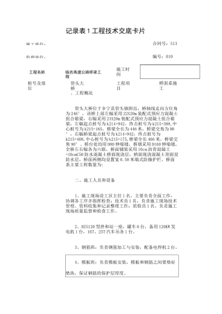 桥面铺装施工技术交底