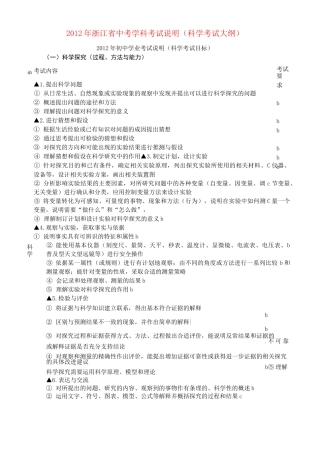 浙江中考科学考试大纲