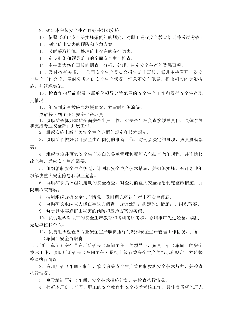 矿山各岗位职责_第2页