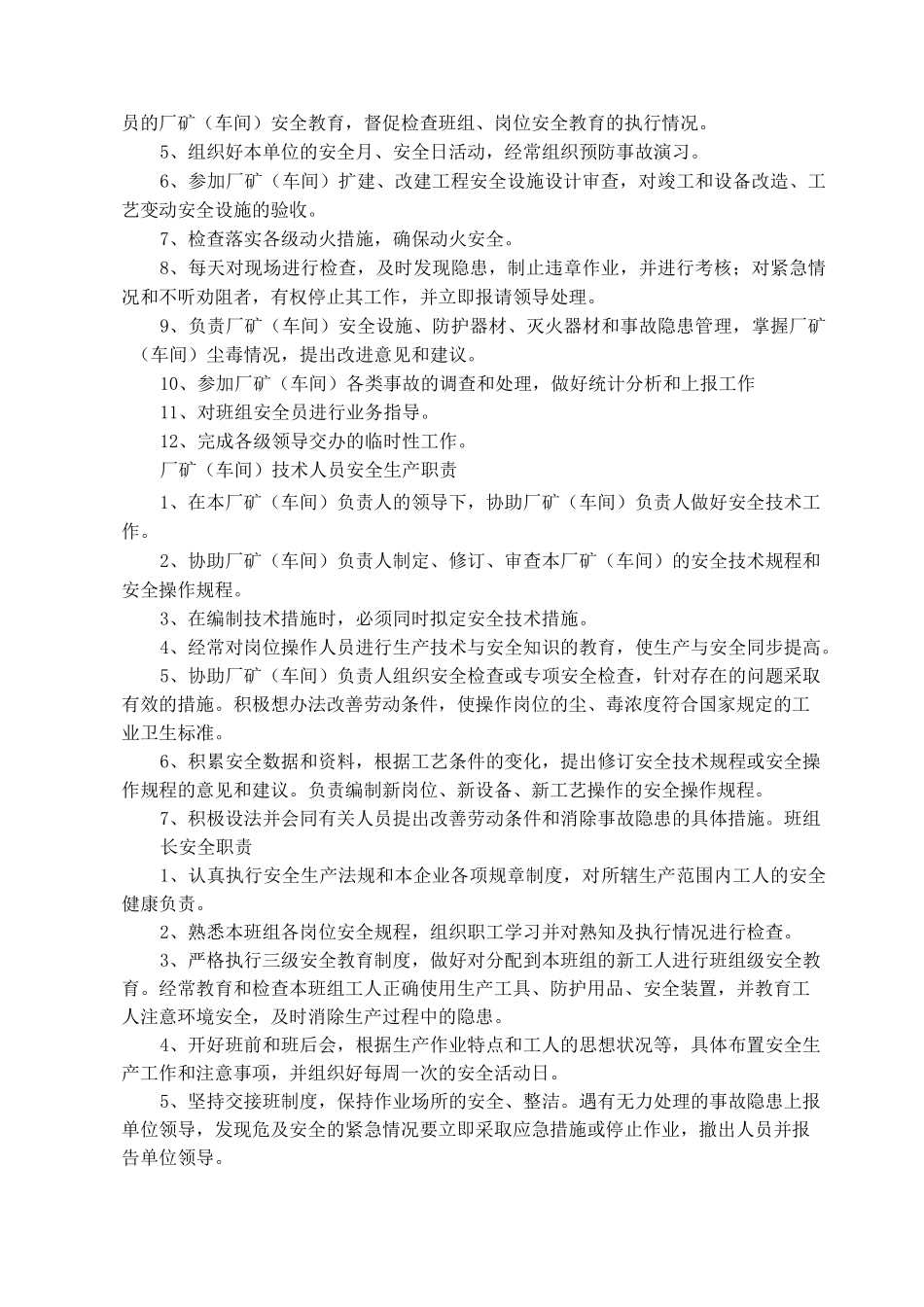 矿山各岗位职责_第3页