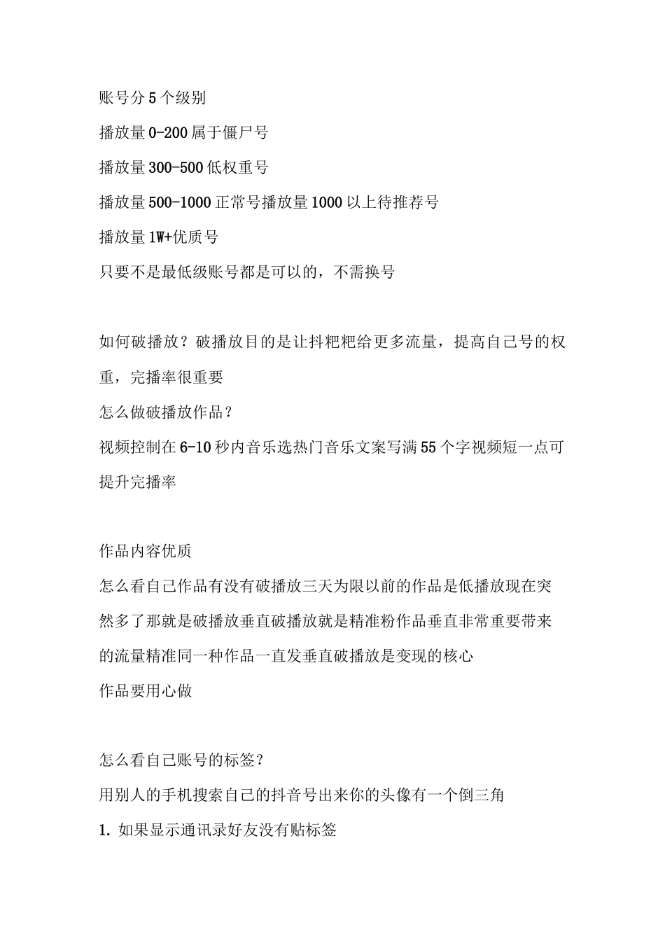 抖音大纲内容_第1页