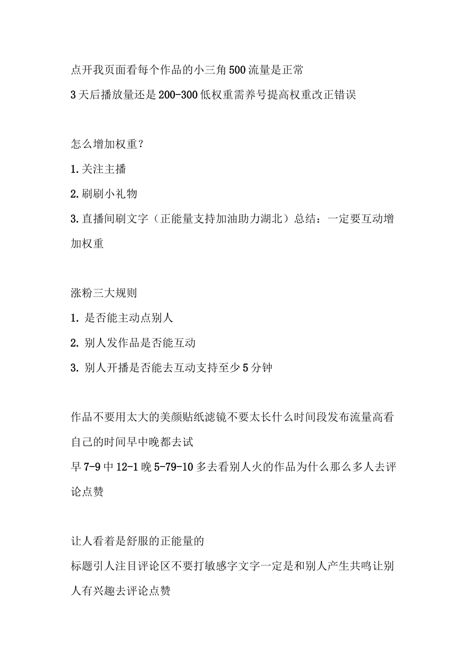 抖音大纲内容_第3页