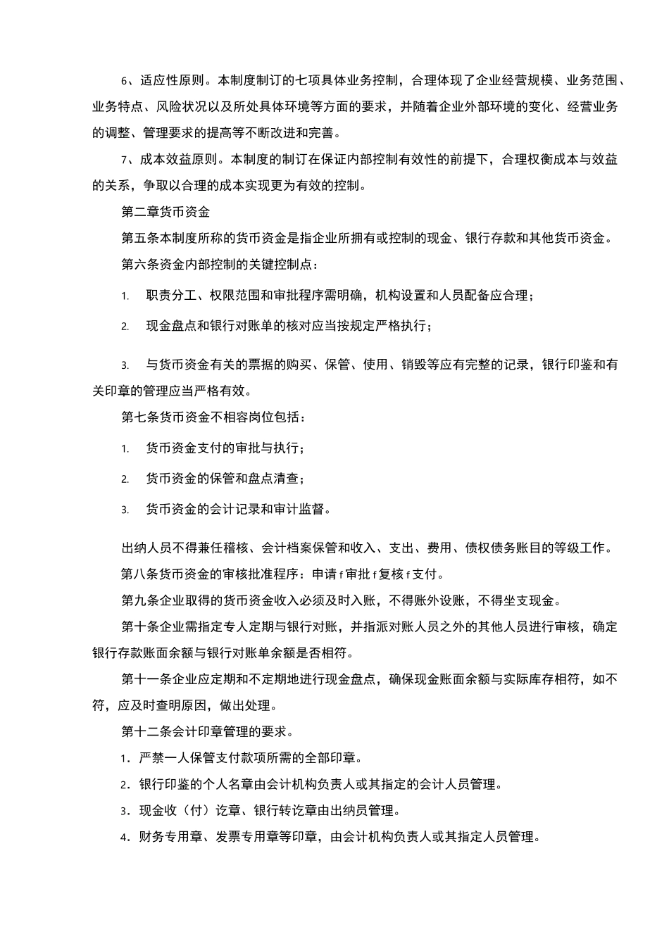 公司内控制度_第2页