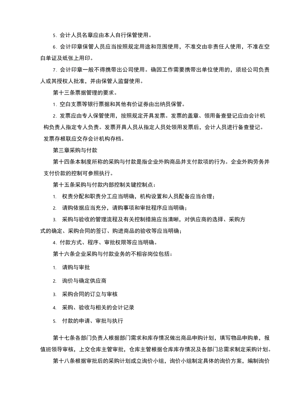 公司内控制度_第3页