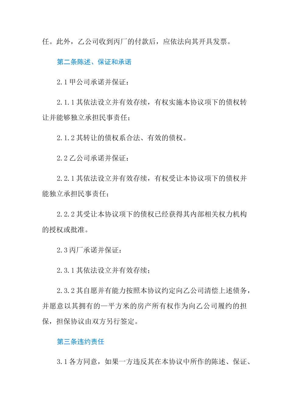 债权转让协议书六篇_第3页