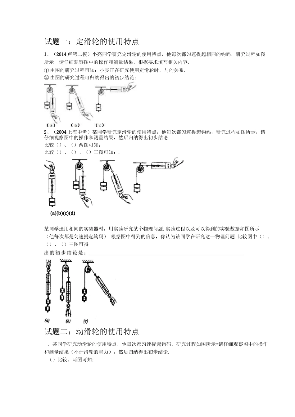 滑轮杠杆实验题汇编_第1页
