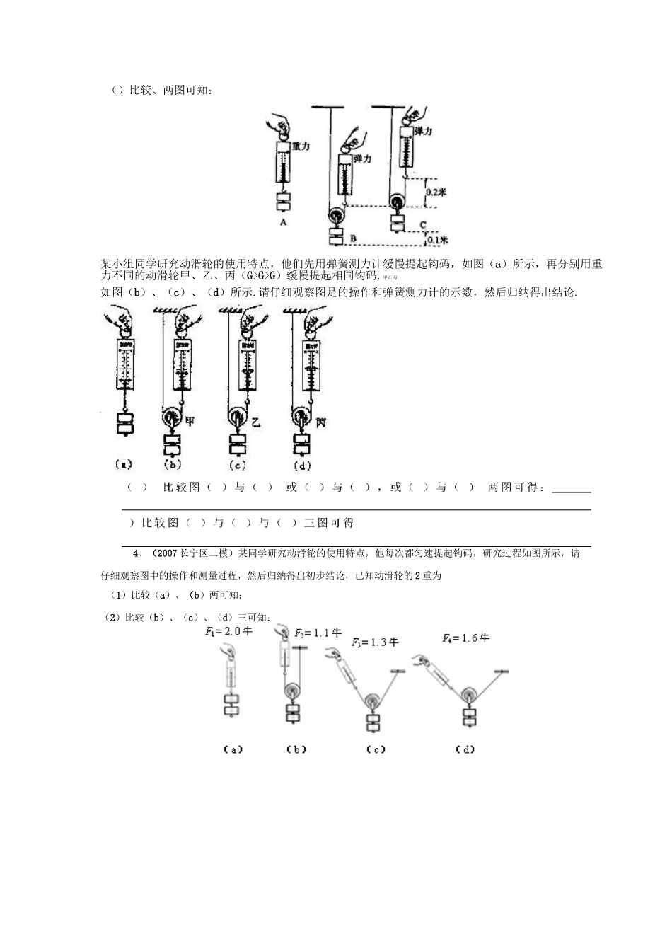 滑轮杠杆实验题汇编_第2页