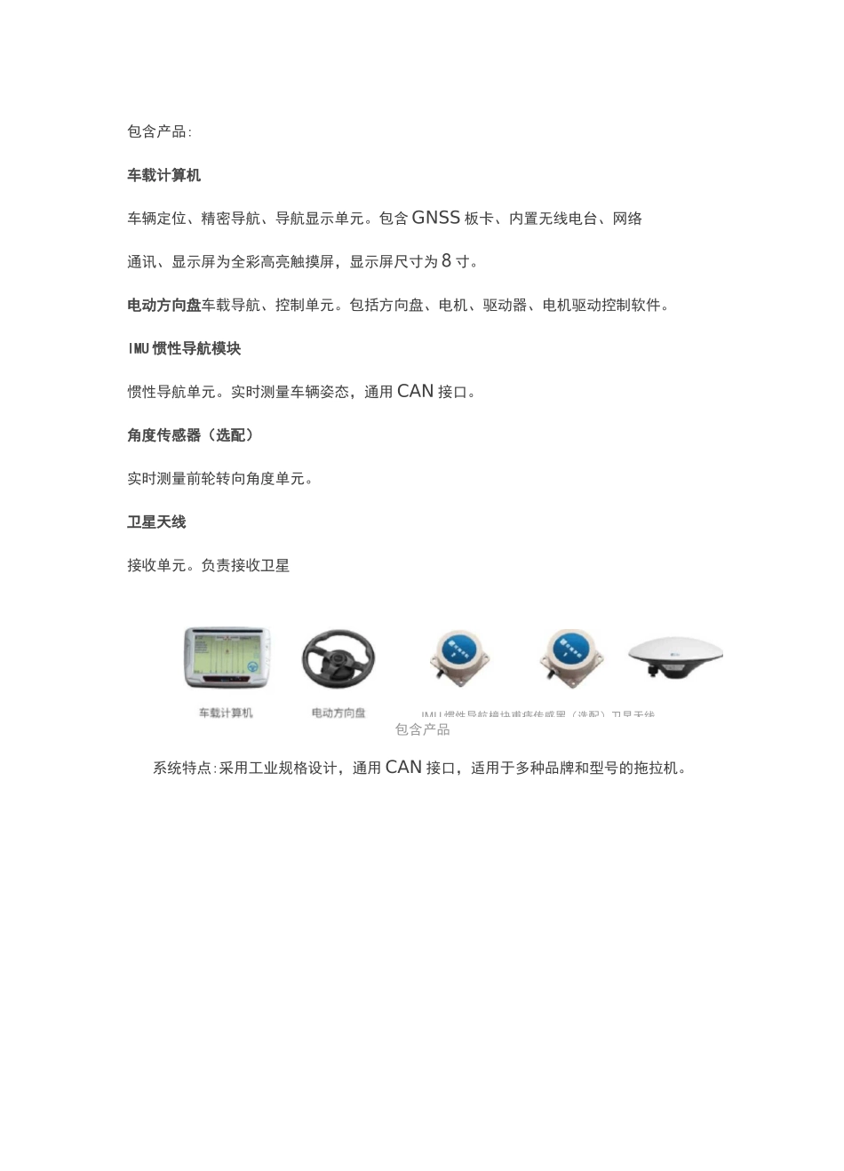 北斗GNSS农机自动导航自动驾驶系统介绍_第2页