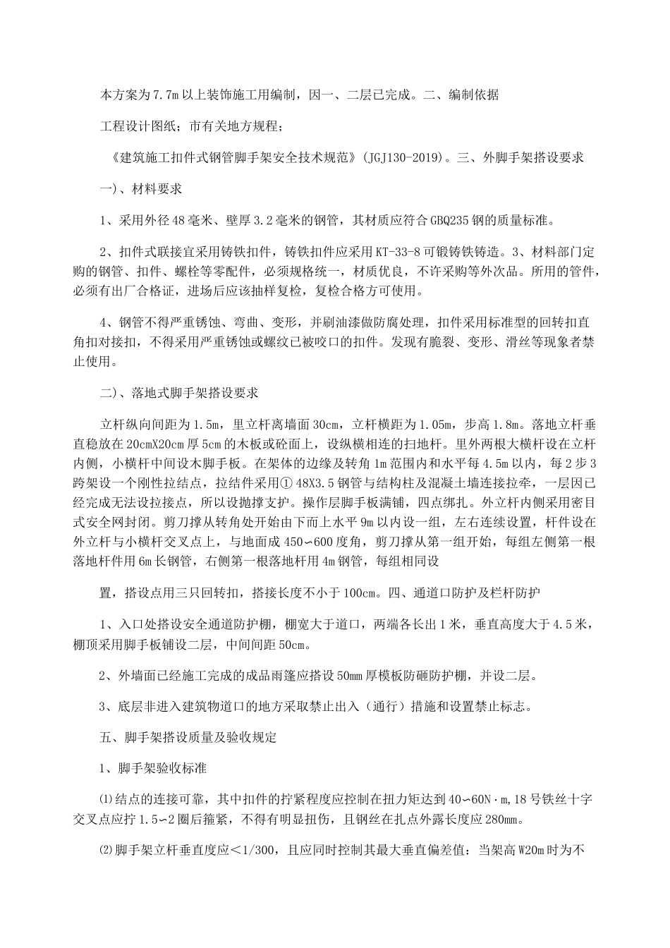 装饰脚手架施工方案_第2页