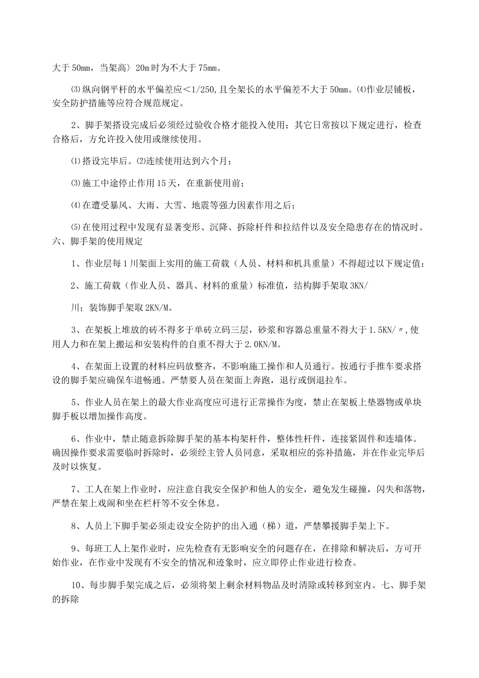 装饰脚手架施工方案_第3页