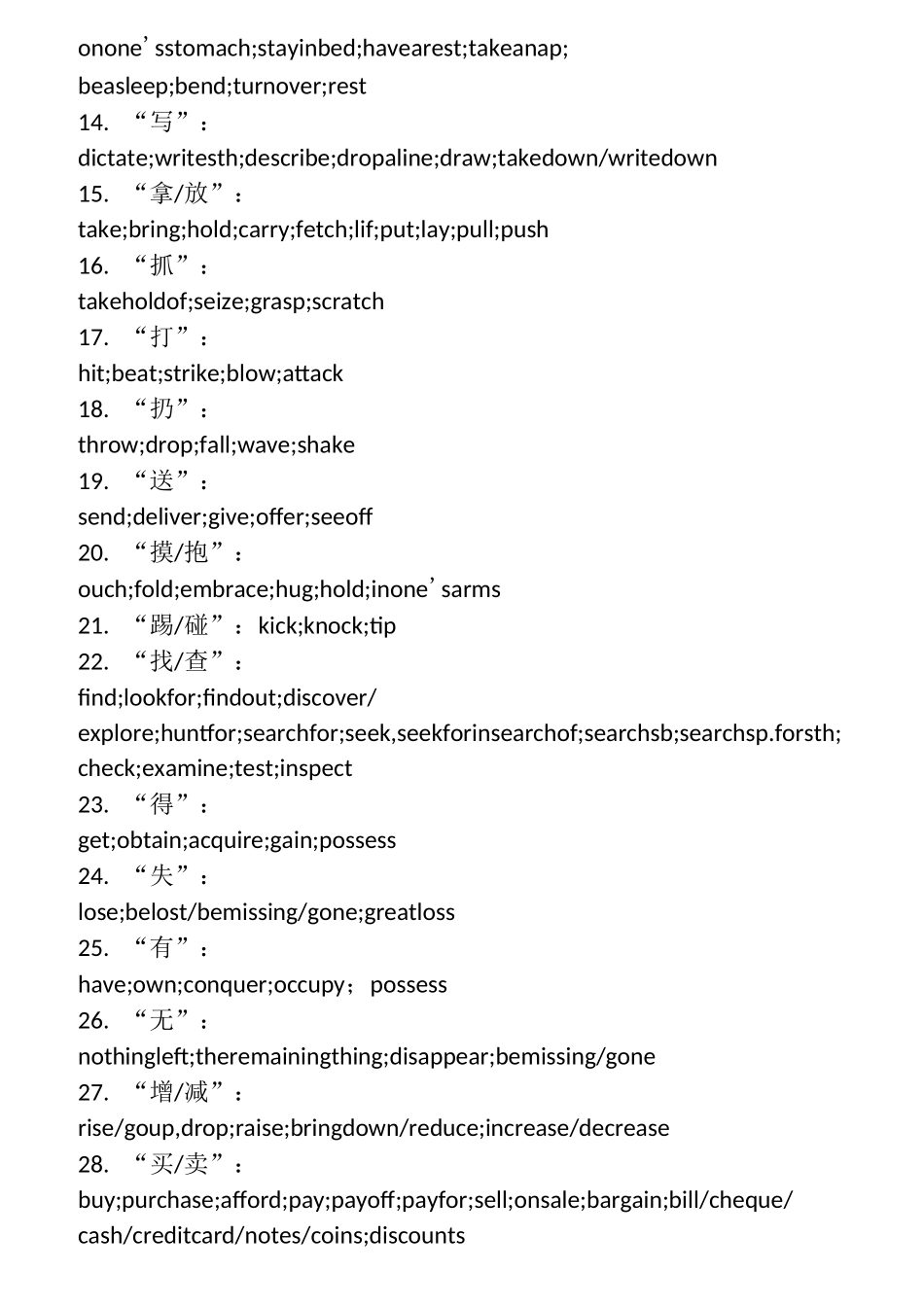完型填空650个高频词汇词组_第2页