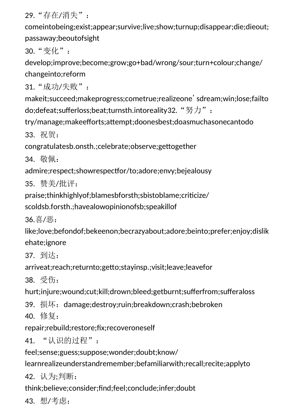 完型填空650个高频词汇词组_第3页