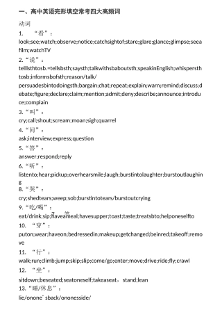 完型填空650个高频词汇词组