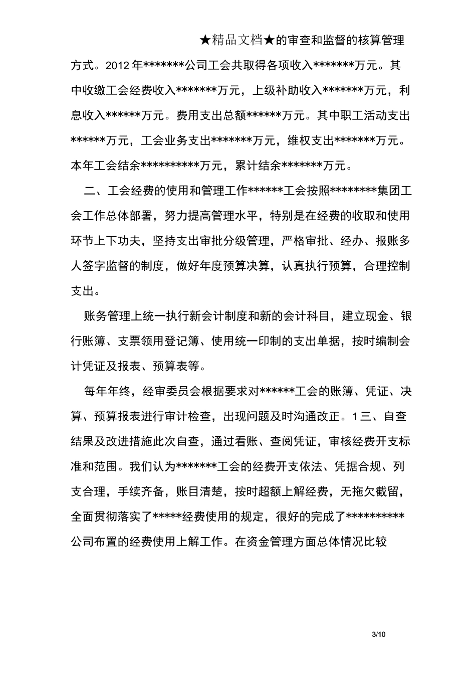 工会自查自纠总结报告_第3页