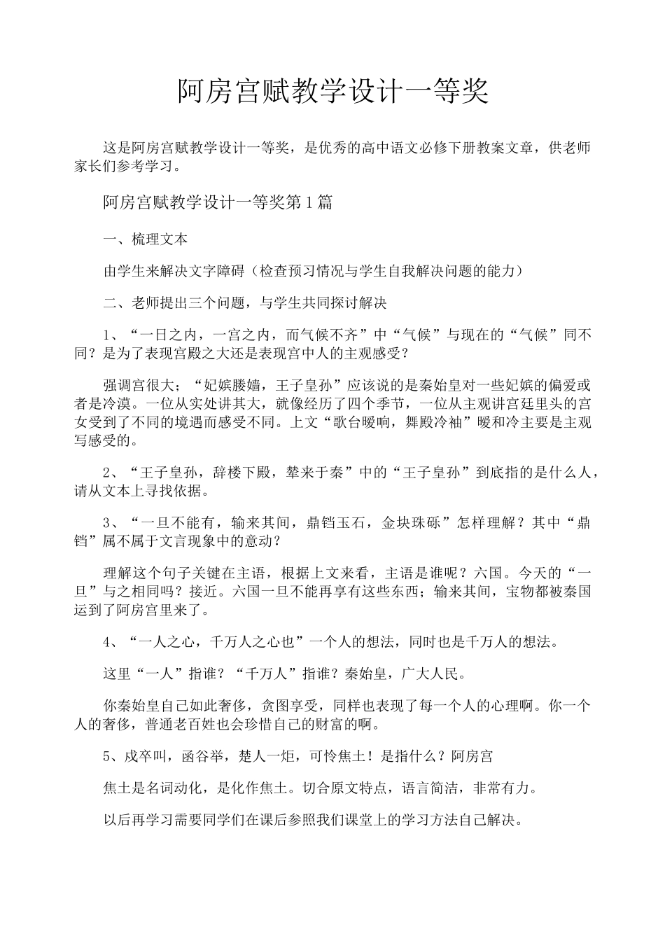 阿房宫赋教学设计一等奖_第1页