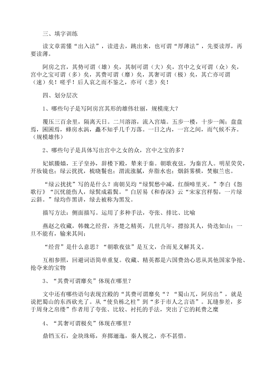 阿房宫赋教学设计一等奖_第2页