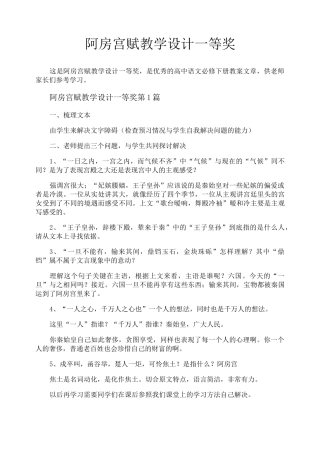 阿房宫赋教学设计一等奖