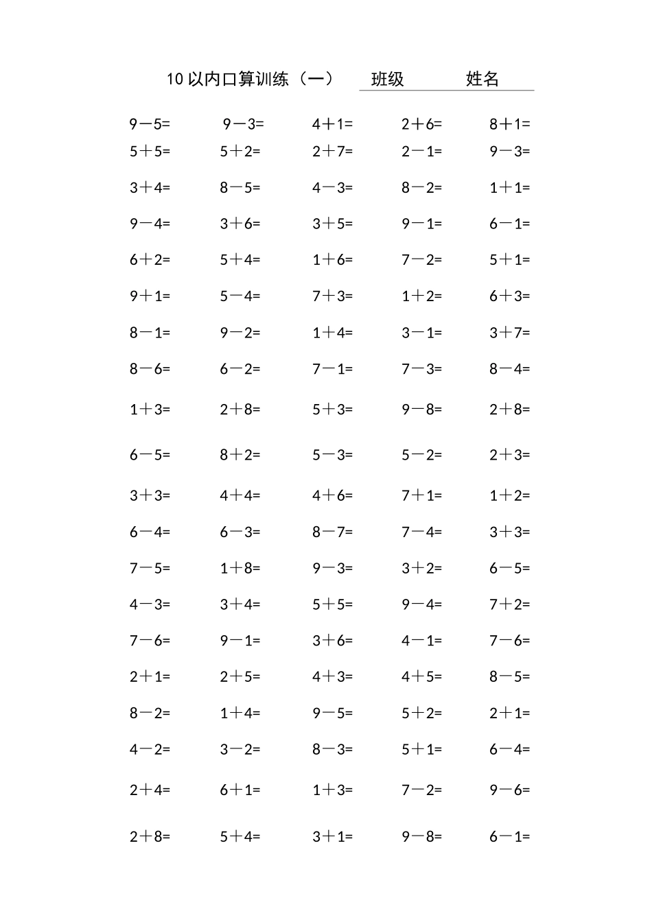 10以内口算题(共15套)_第1页