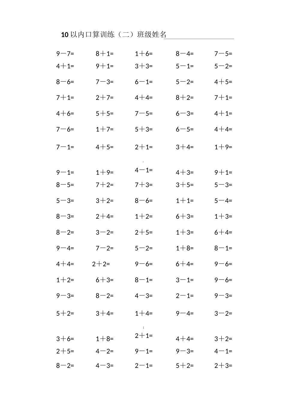 10以内口算题(共15套)_第2页