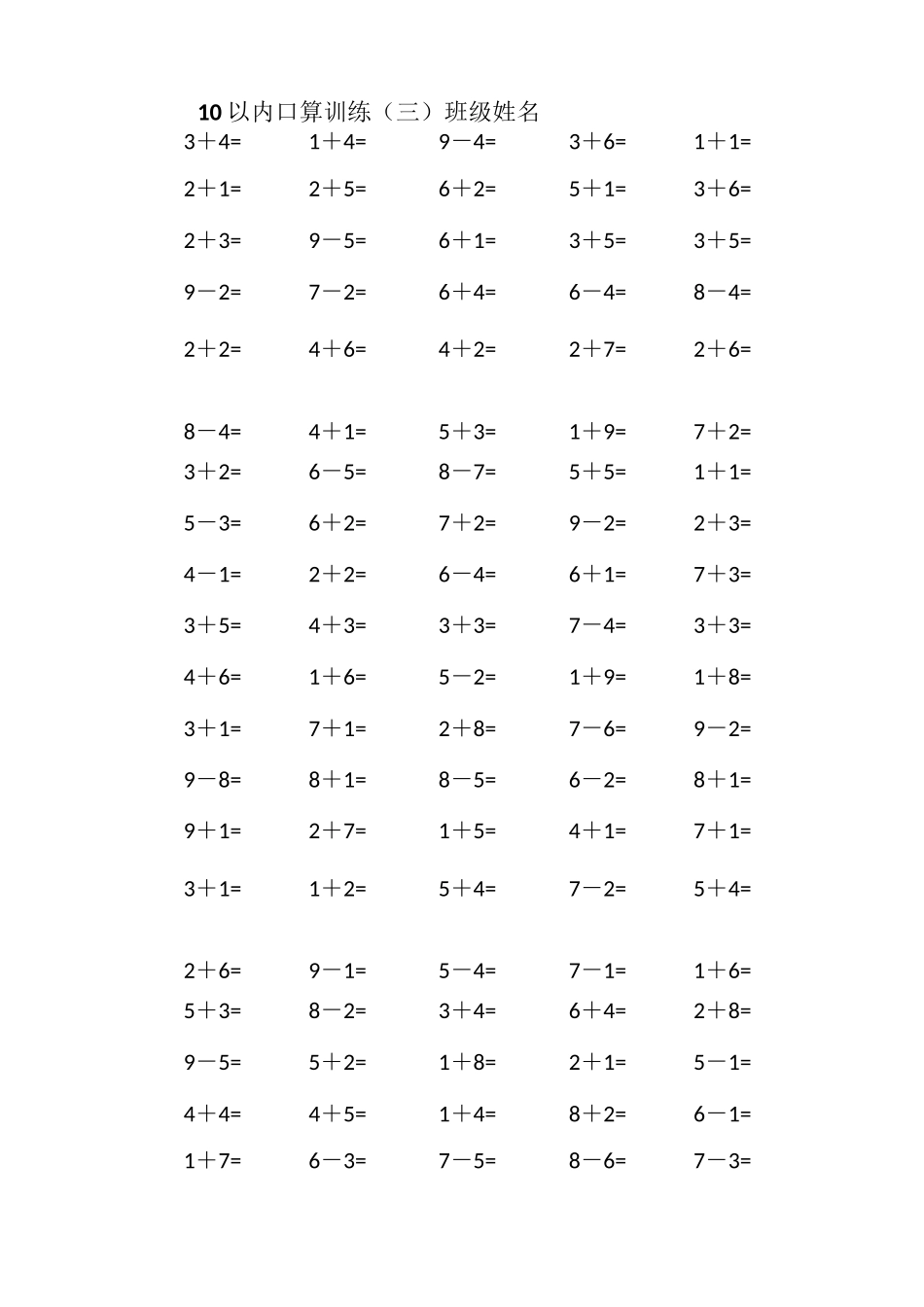 10以内口算题(共15套)_第3页