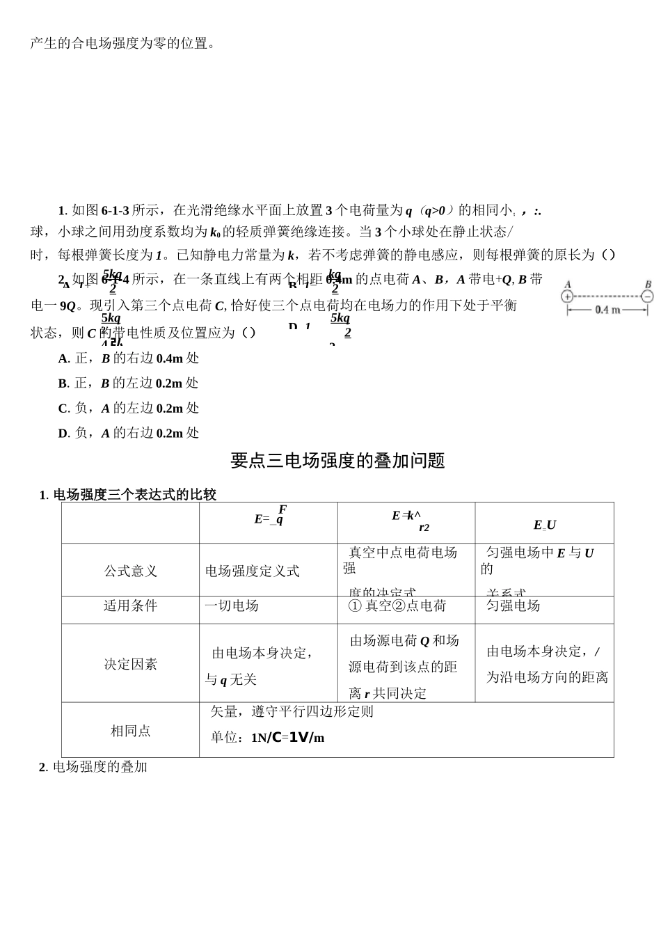 一轮复习   静电场_第2页