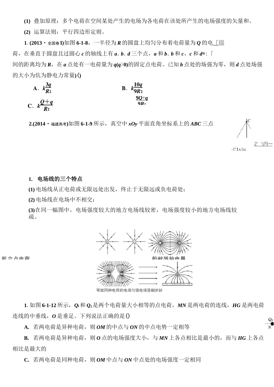 一轮复习   静电场_第3页