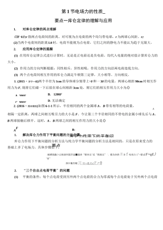 一轮复习   静电场