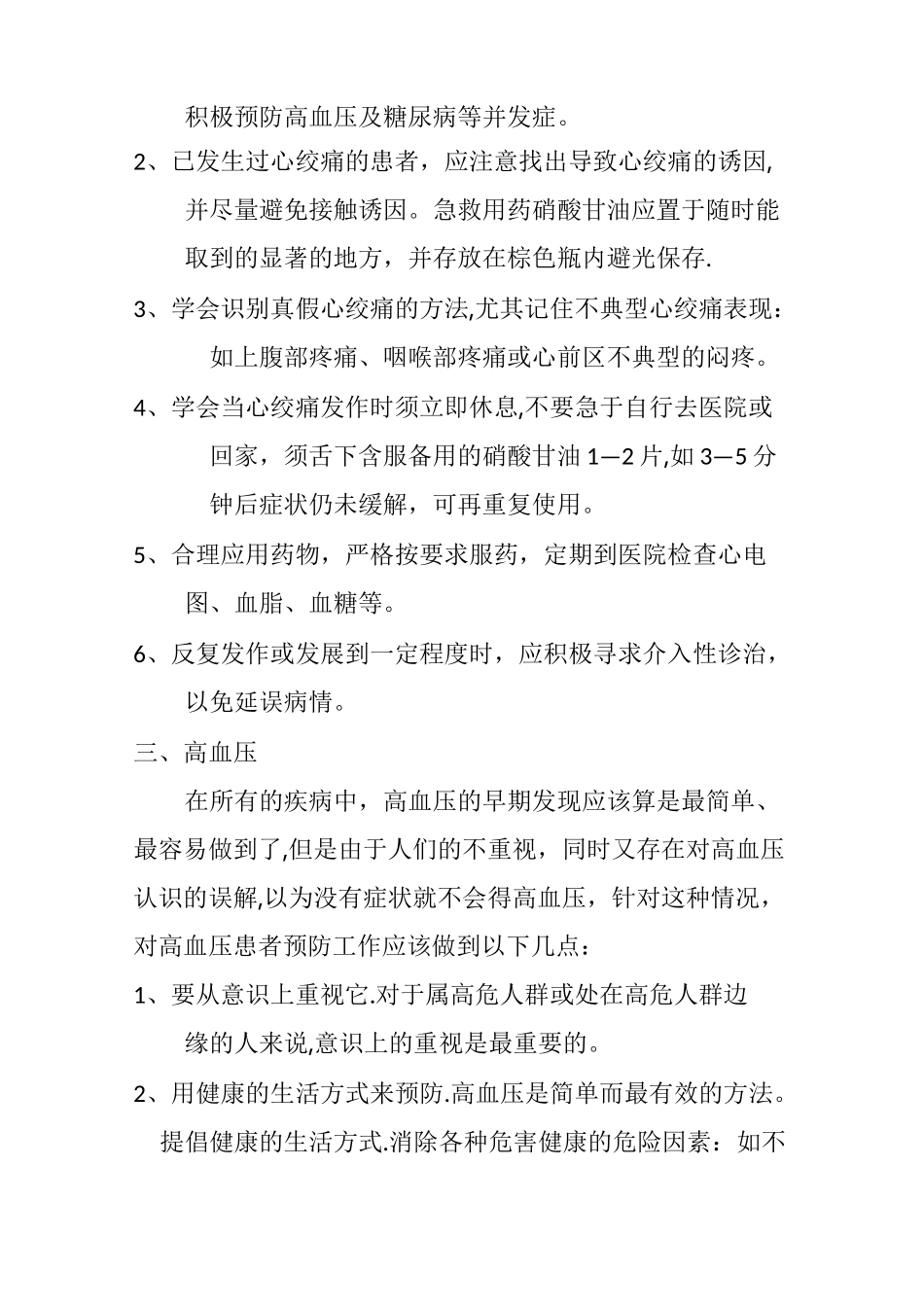 中老年常见疾病的预防防_第3页