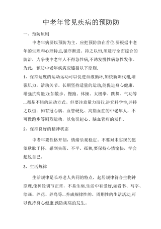 中老年常见疾病的预防防