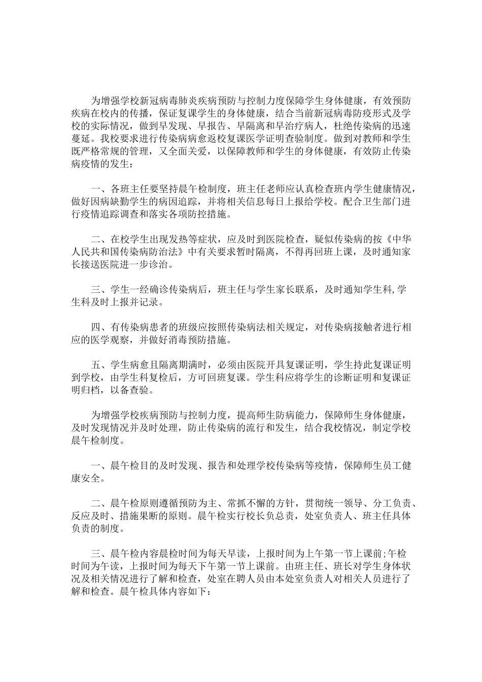 2020年幼儿园入校体温检测制度_第1页