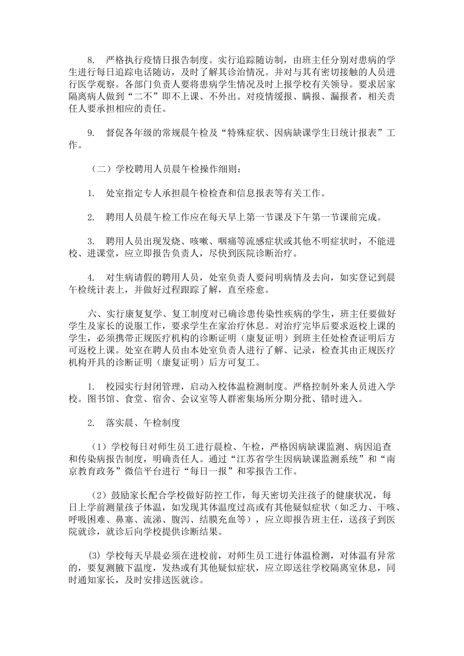 2020年幼儿园入校体温检测制度_第3页