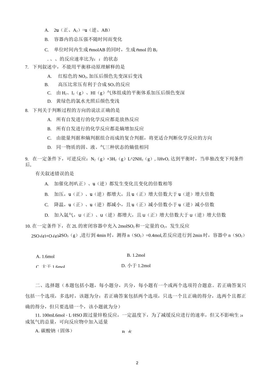 化学反应速率和化学平衡试题及答案_第2页