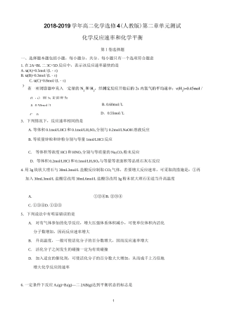 化学反应速率和化学平衡试题及答案