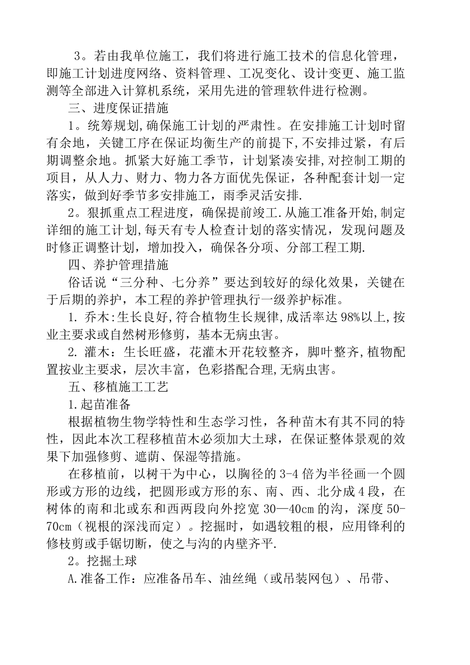 苗木移植工程施工方案_第2页