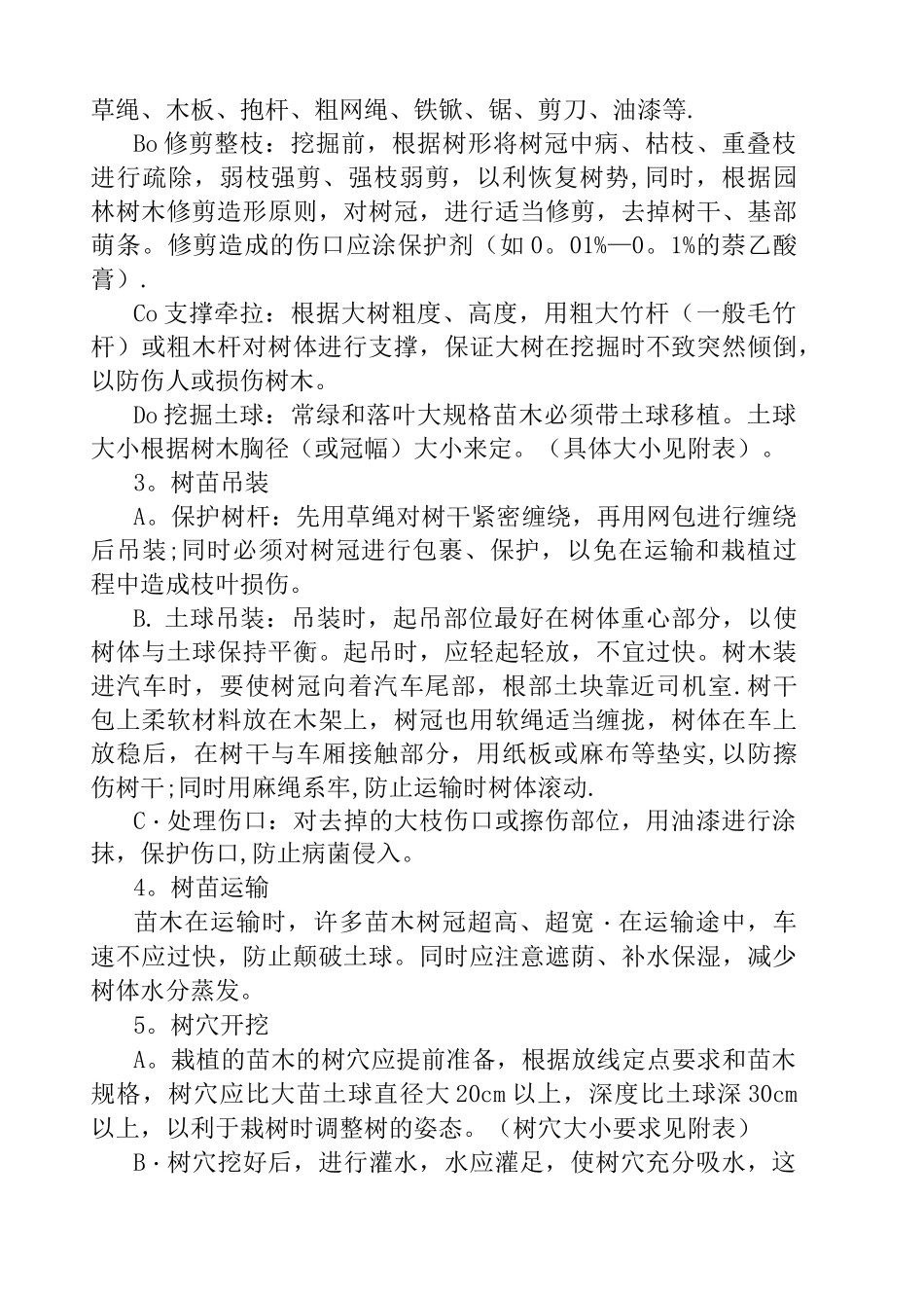 苗木移植工程施工方案_第3页