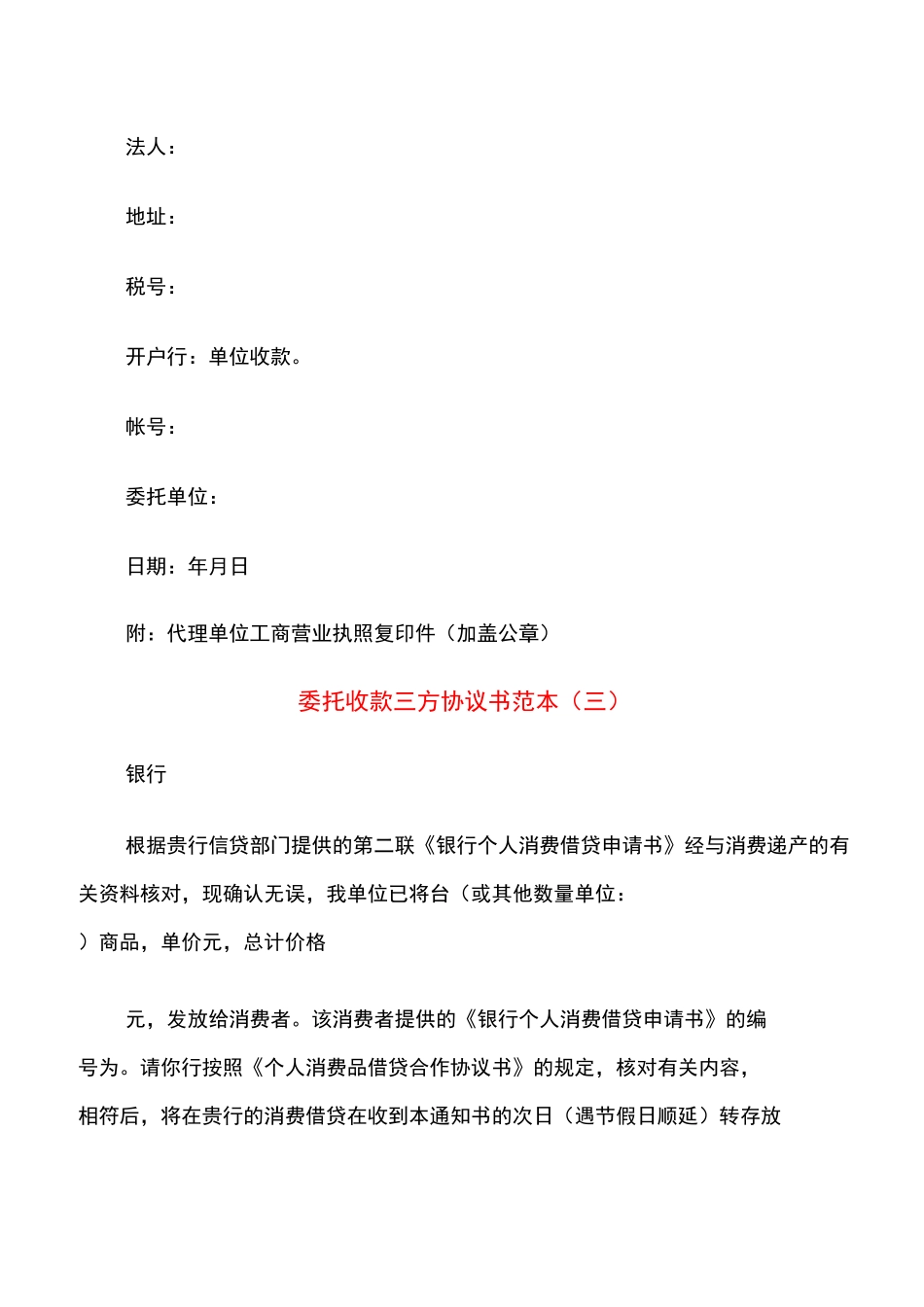 委托收款三方协议书范本(13篇)_第2页