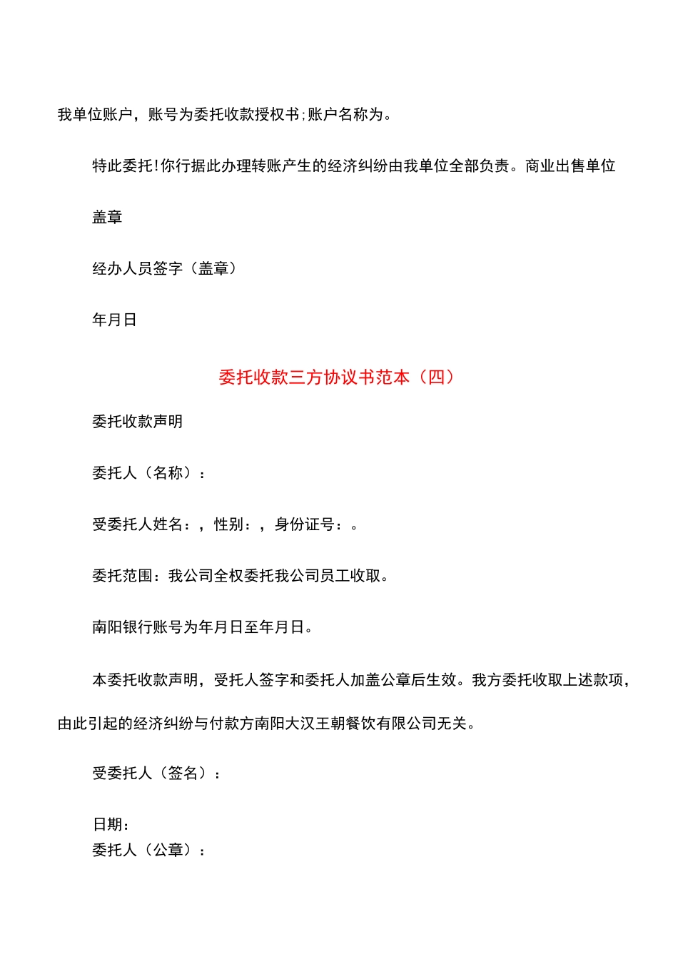 委托收款三方协议书范本(13篇)_第3页