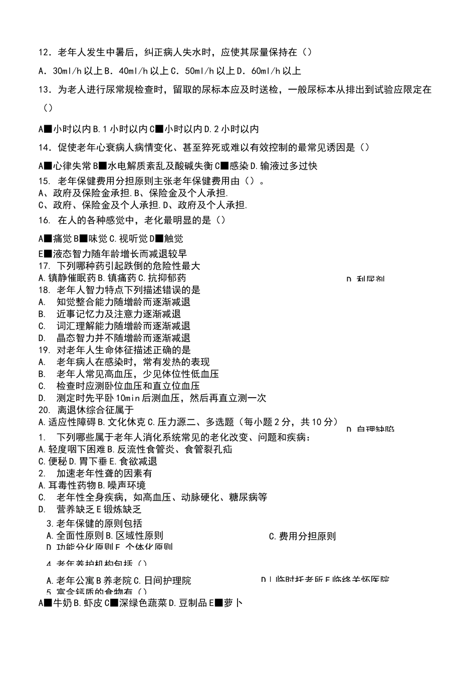 老年护理试题_第2页
