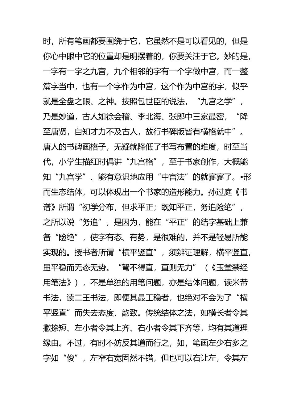 书法结体之法,避就、相让、呼应、_第2页