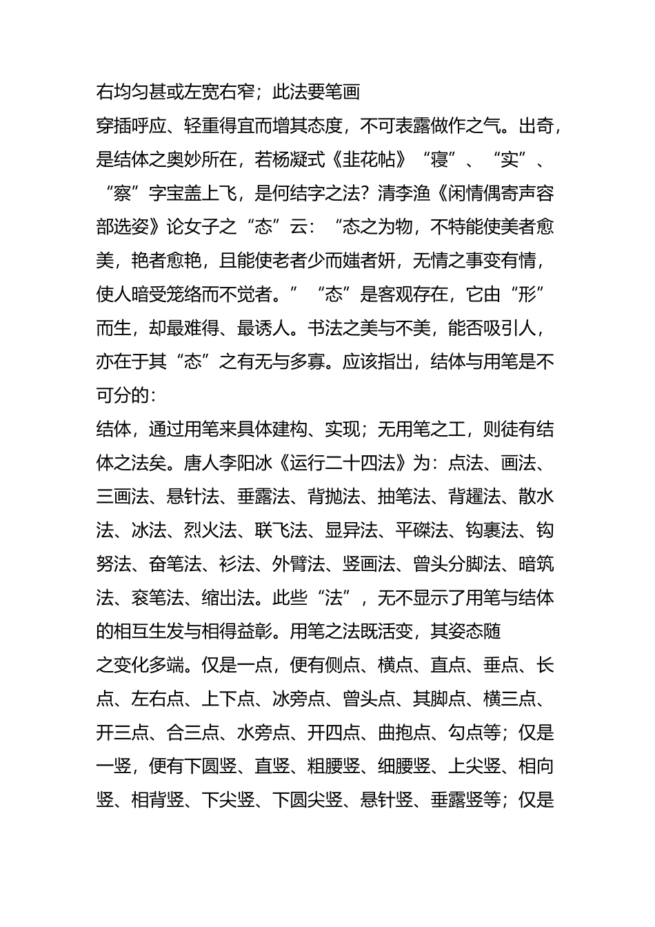 书法结体之法,避就、相让、呼应、_第3页