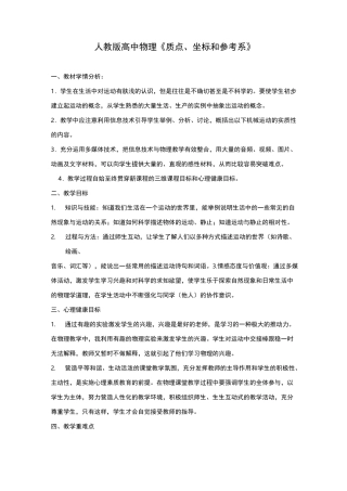 物理学科渗透心理健康教育的案例
