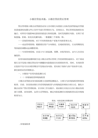 小微信贷技术篇：小微信贷的贷后管理
