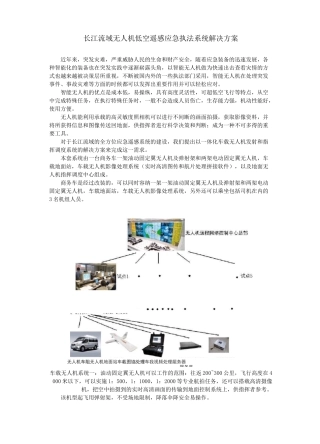 无人机系统解决方案