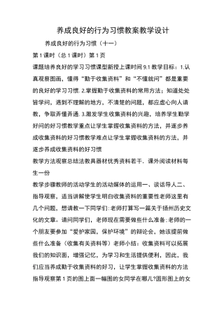 养成良好的行为习惯教案教学设计