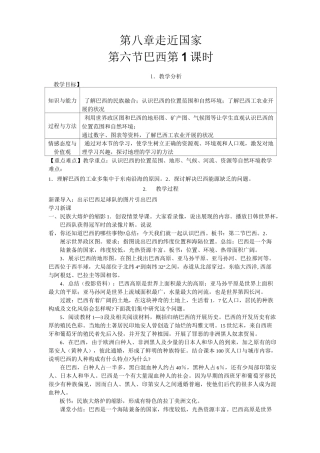 2022年初中地理《巴西》精品教案